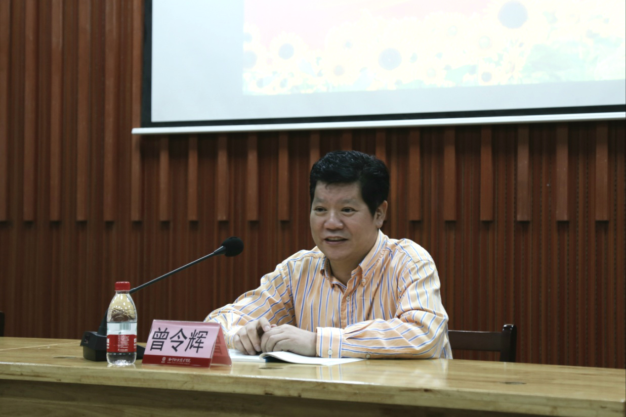 曾令辉作专题报告