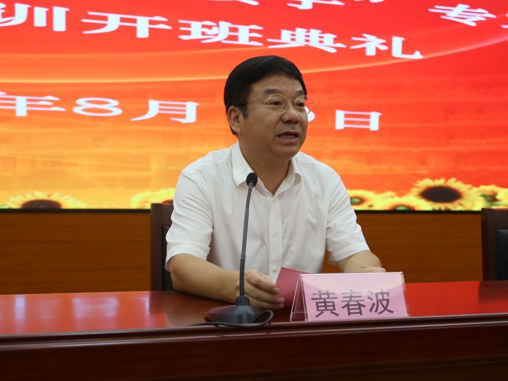 黄春波副校长致辞