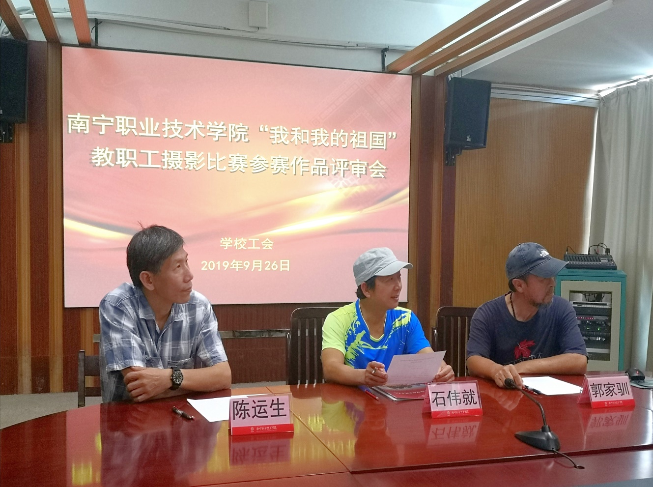 参赛作品评审会现场