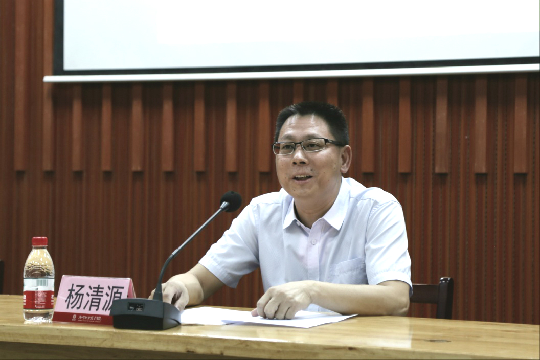 杨清源致辞