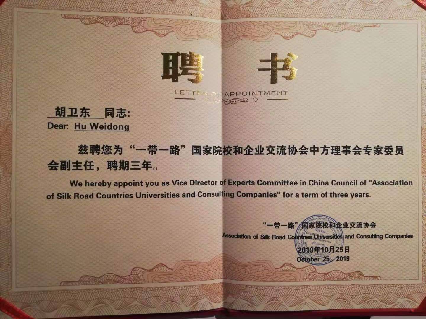 聘书(贺晓英/摄)